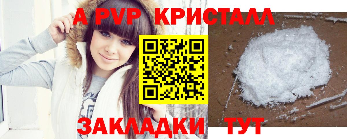 Альфа ПВП VHQ  A-PVP СК КРИС  наркотики  Тында  A-PVP  Alpha PVP VHQ  Вход с VPN 
