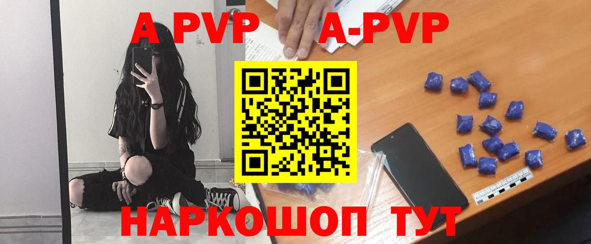A-PVP VHQ Тында