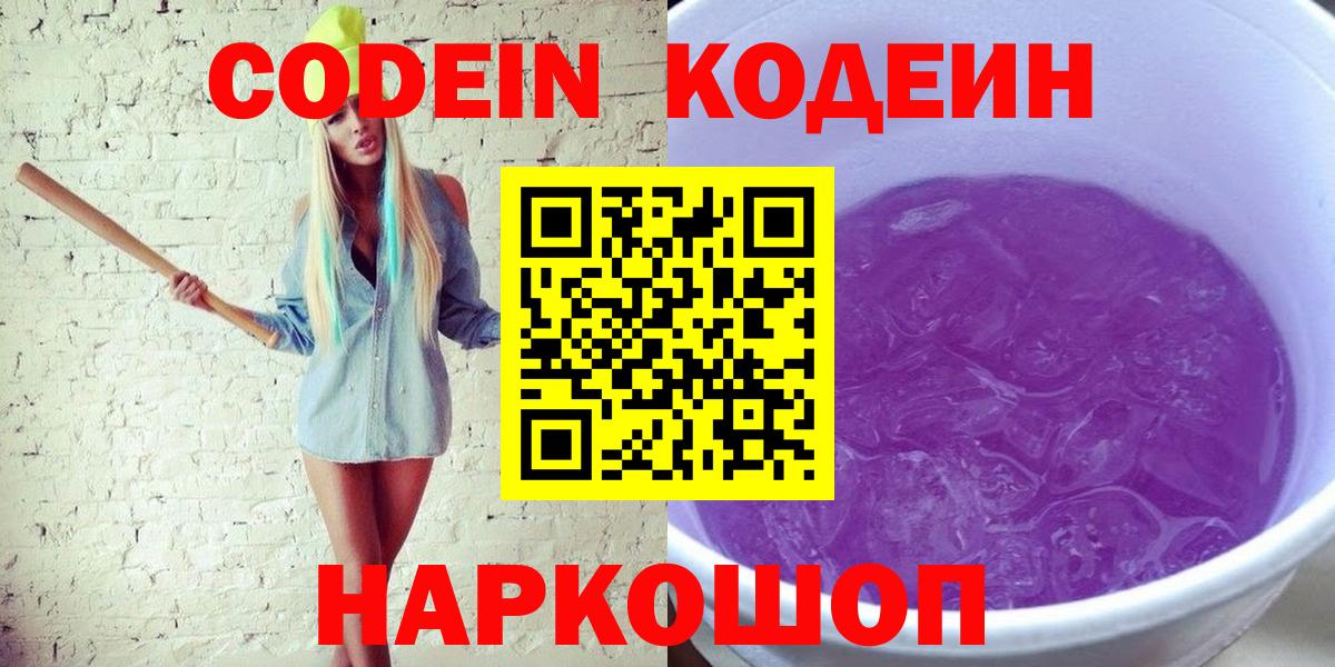 Codein Purple Drank Тында