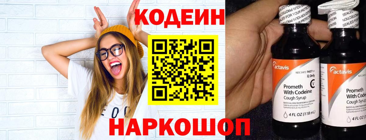 Тында  Кодеиновый сироп Lean Purple Drank  Кодеин напиток Lean (лин)  Вход с VPN 